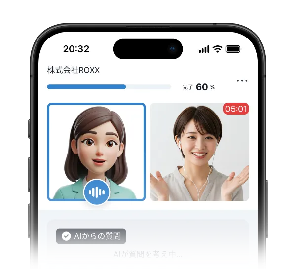 スマートフォンでのAI面接画面